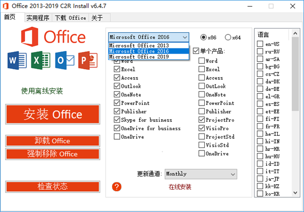 Office C2R Install電腦版