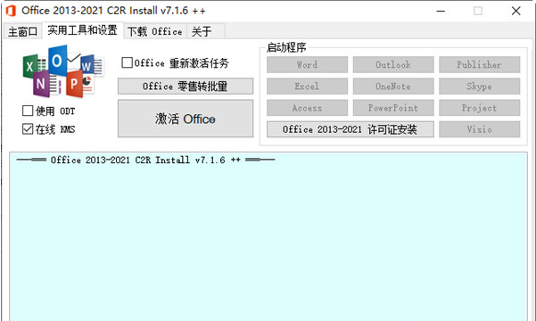Office C2R Install電腦版安裝方法1