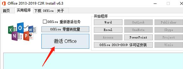 Office C2R Install電腦版使用方法4