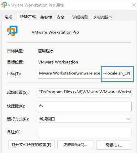 VMware16破解版百度云設置成中文界面1