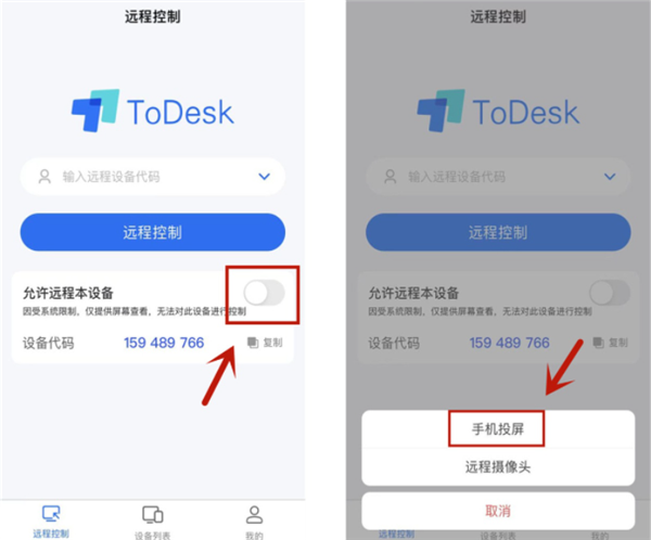 ToDesk不限速版實現手機和電腦互聯1