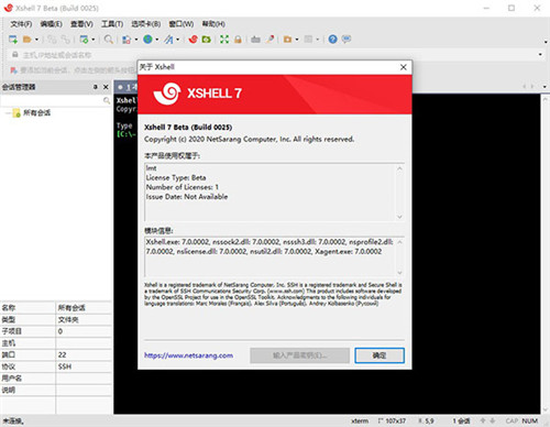 Xshell7破解時間限制版軟件介紹