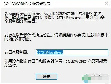 SolidWorks 2022破解版安裝方式4