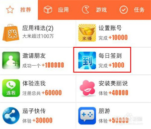 米賺app怎么注冊3