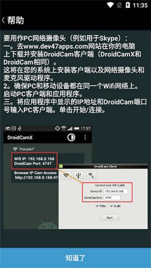 DroidCamX手機端中文版軟件功能