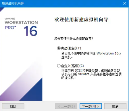 VMware Workstation16破解版安裝虛擬機2