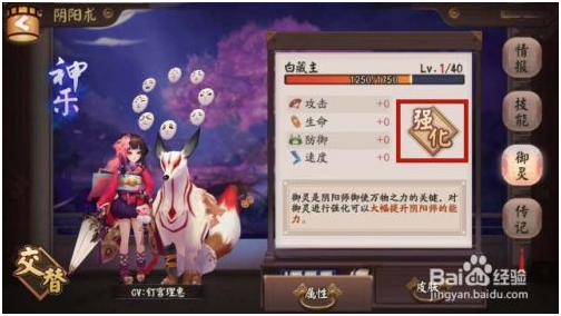 阴阳师无限体力免费版怎么强化阴阳师的御灵 第4张图片