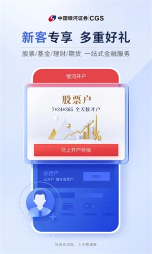 中國銀河證券官方app下載4