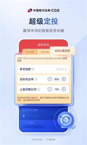 中國銀河證券官方app下載3