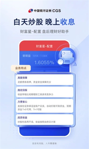 中國銀河證券官方app下載1