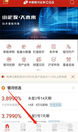 中國銀河證券app怎么從個人賬戶往銀行卡轉錢1
