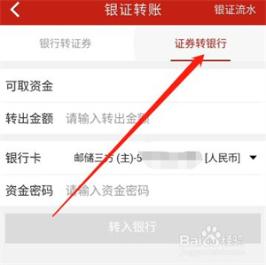 中國銀河證券app怎么從個人賬戶往銀行卡轉錢3