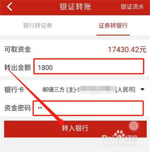 中國銀河證券app怎么從個人賬戶往銀行卡轉錢4
