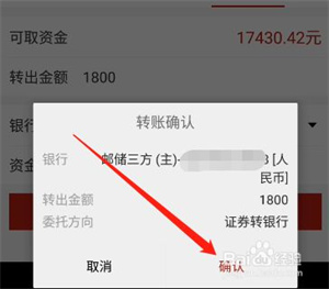 中國銀河證券app怎么從個人賬戶往銀行卡轉錢5