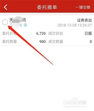 中國銀河證券app怎么撤出委托3