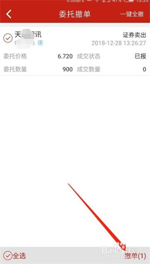 中國銀河證券app怎么撤出委托4