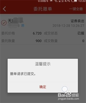中國銀河證券app怎么撤出委托6