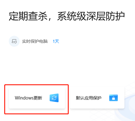 微軟電腦管家電腦版支持在線更新Windows1