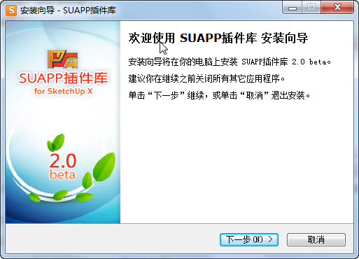 SUAPP Pro 3.5破解版安裝步驟1