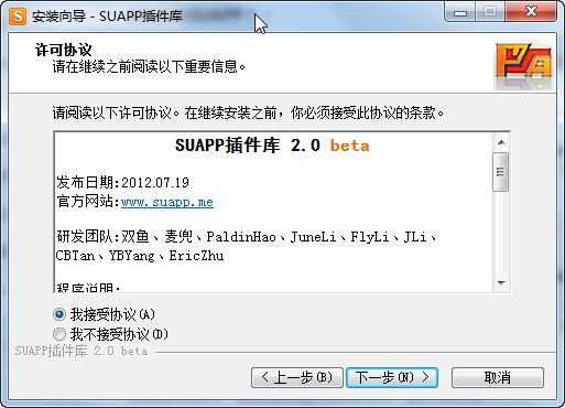 SUAPP Pro 3.5破解版安裝步驟3