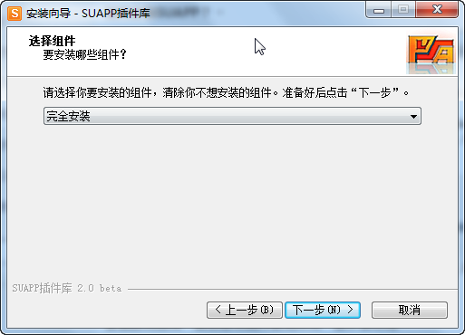 SUAPP Pro 3.5破解版安裝步驟5