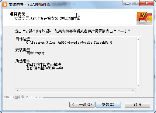 SUAPP Pro 3.5破解版安裝步驟6
