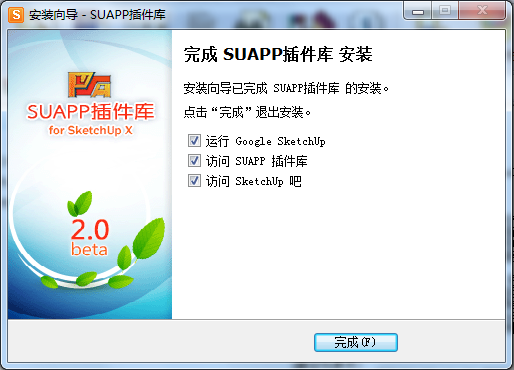 SUAPP Pro 3.5破解版安裝步驟7