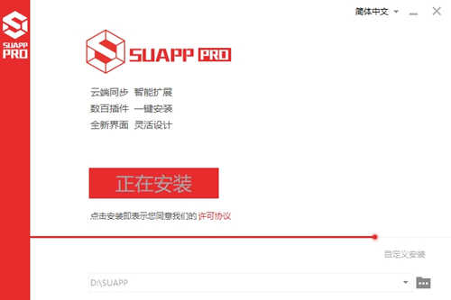 SUAPP Pro 3.5破解版2
