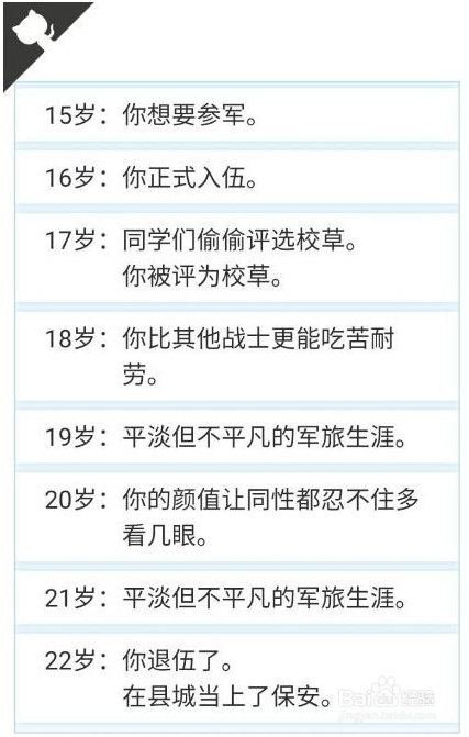 人生重開模擬器無限點數免費版怎么當兵 第3張圖片