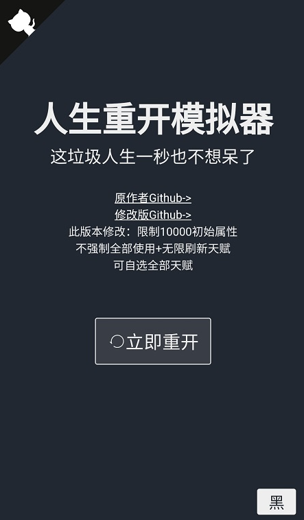 人生重開模擬器無限屬性點破解版修仙攻略 第1張圖片