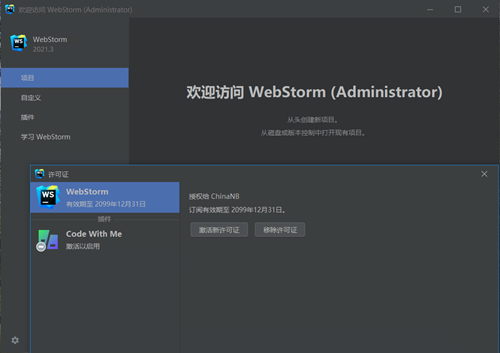 WebStorm2021.3汉化破解版新功能