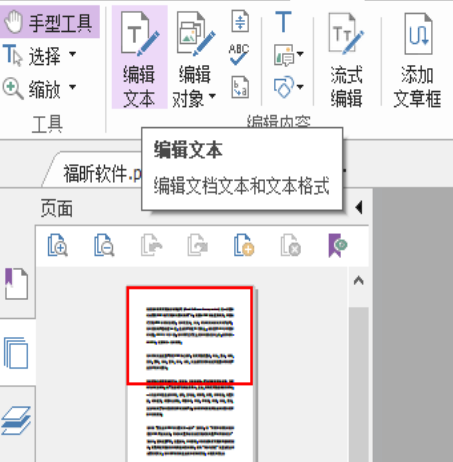 Foxit PDF Editor PRO破解版怎么修改文字2