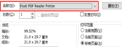 福昕PDF閱讀器教你解決PDF打印慢1