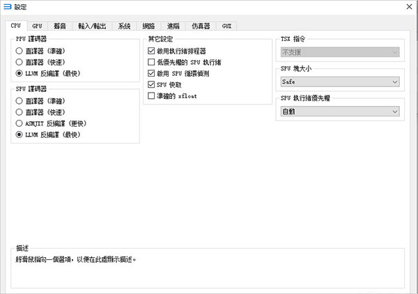 RPCS3模擬器中文版安裝教程2
