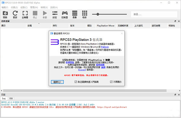RPCS3模擬器中文版下載2