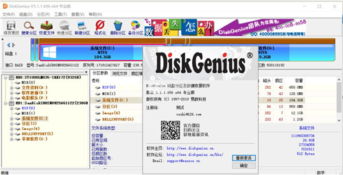 DiskGenius注冊碼破解版軟件介紹