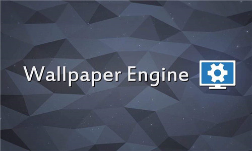 Wallpaper Engine汉化破解版软件介绍