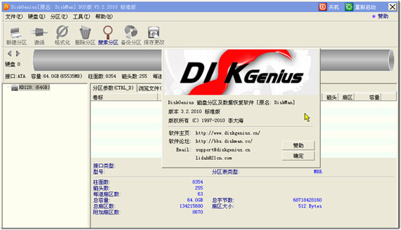 DiskGenius破解版百度網盤