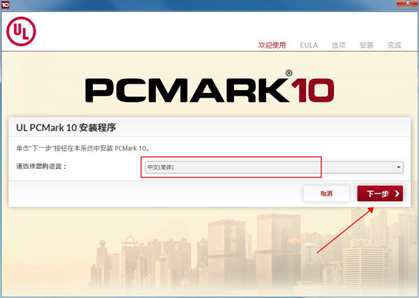 Pcmark10破解版安裝步驟2