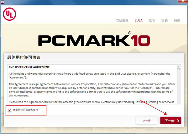 Pcmark10破解版安裝步驟3