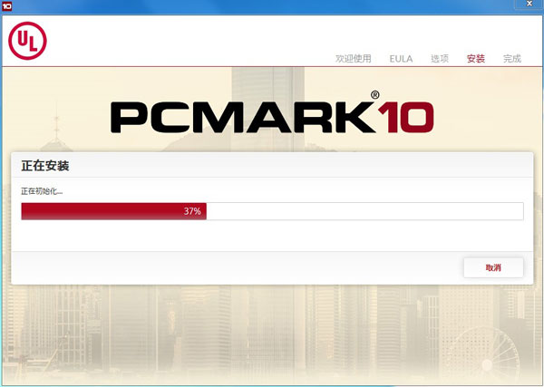 Pcmark10破解版安裝步驟5