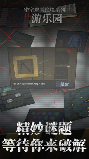 密室逃脱绝境系列11游乐园完整提示版 第2张图片