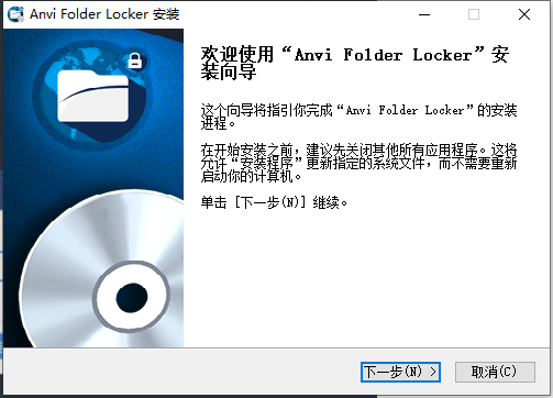 Anvi Folder Locker解鎖版安裝步驟2