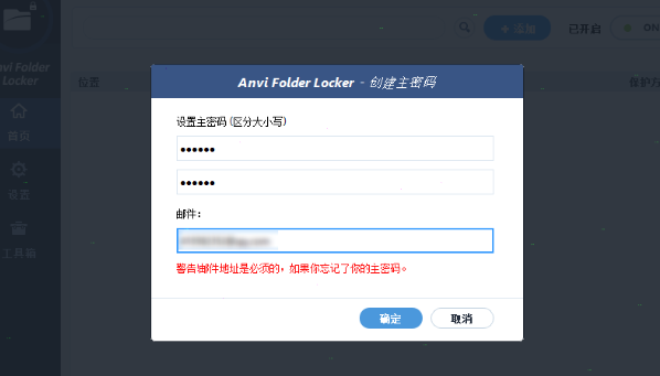 Anvi Folder Locker怎么加密文件夾1