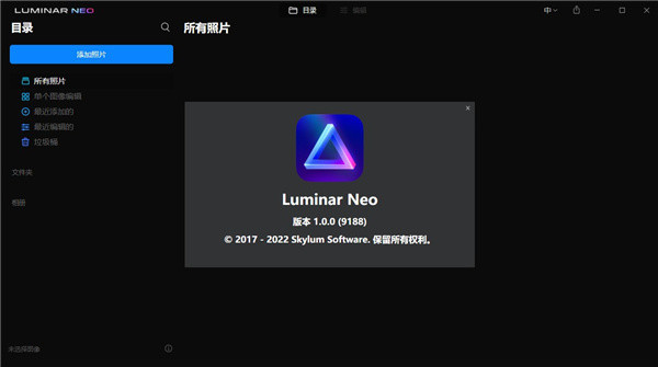 Luminar Neo安裝特別教程6