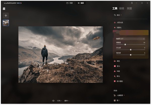 Luminar Neo使用教程5