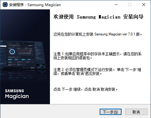 Samsung Magician安裝教程1