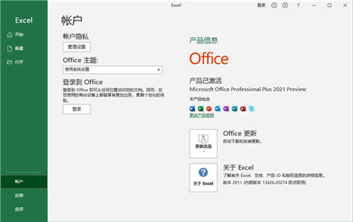 Office2021永久特別版新功能