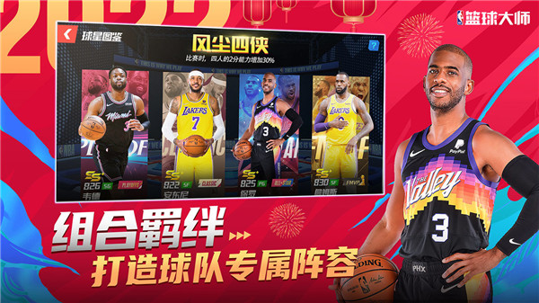 NBA篮球大师无限内购免费版下载 第5张图片