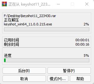 KeyShot11破解版安装方法1